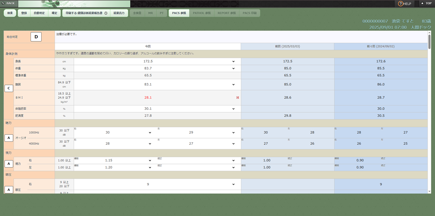 健診結果入力システムのインターフェイス