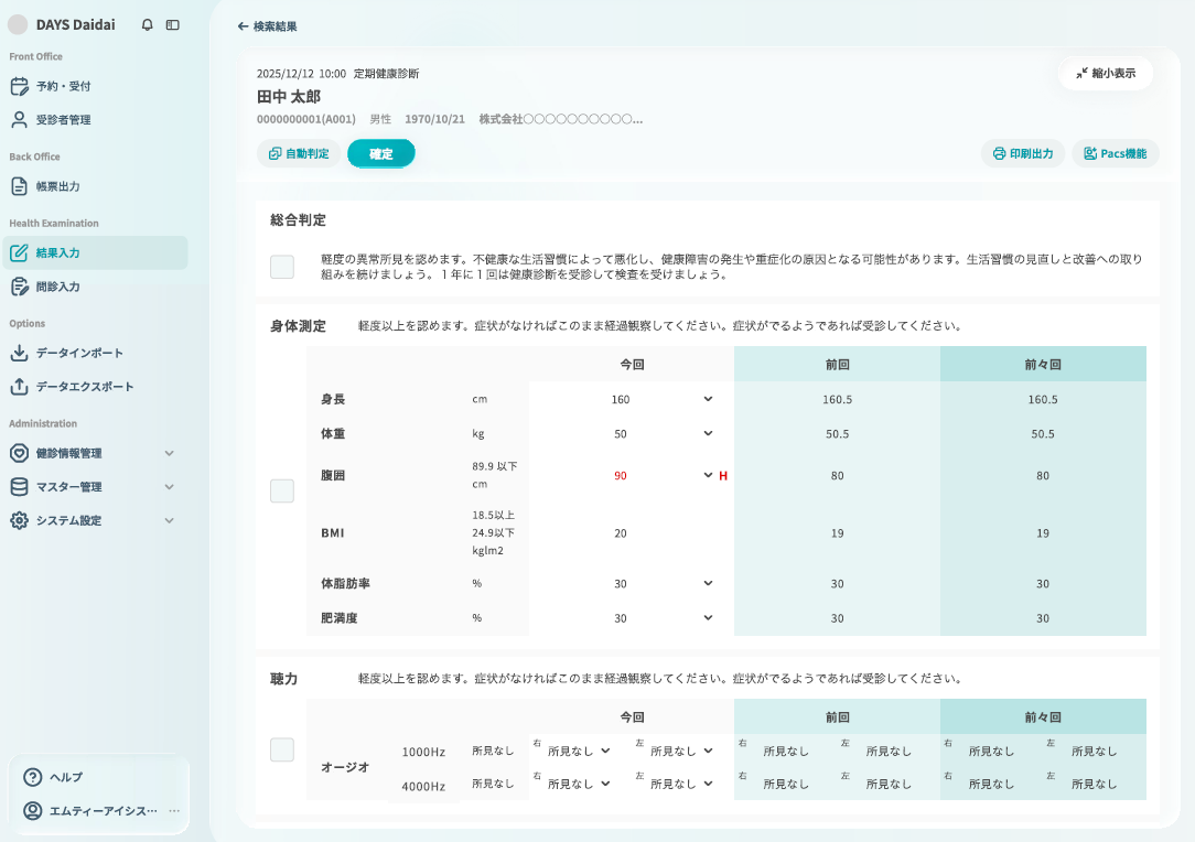 検査結果入力システムのインターフェイス